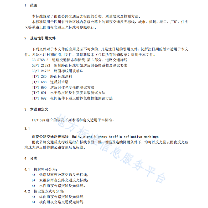 DB51T2429-2017 雨夜公路交通反光標(biāo)線質(zhì)量要求和檢測(cè)方法