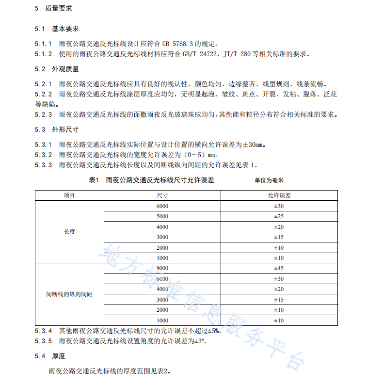 DB51T2429-2017 雨夜公路交通反光標(biāo)線質(zhì)量要求和檢測(cè)方法