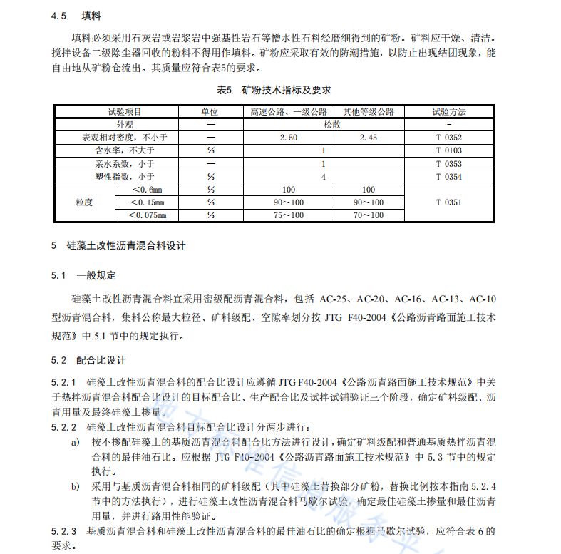 DB51T2514-2018 公路硅藻土改性瀝青混合料應(yīng)用技術(shù)指南