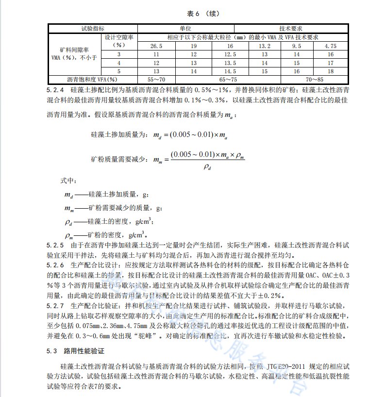 DB51T2514-2018 公路硅藻土改性瀝青混合料應(yīng)用技術(shù)指南