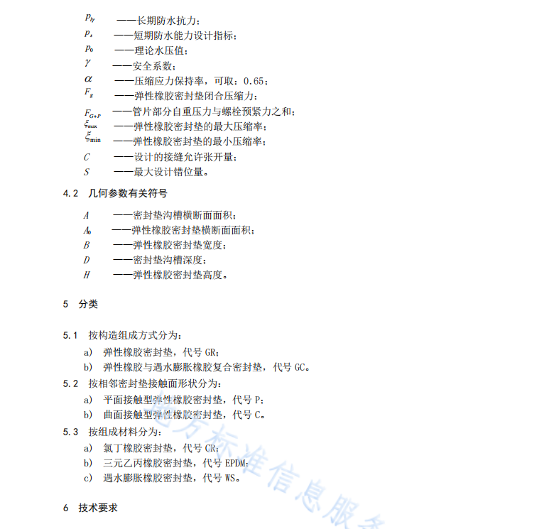 DB51T2841-2021 盾構(gòu)管片橡膠密封技術(shù)規(guī)范