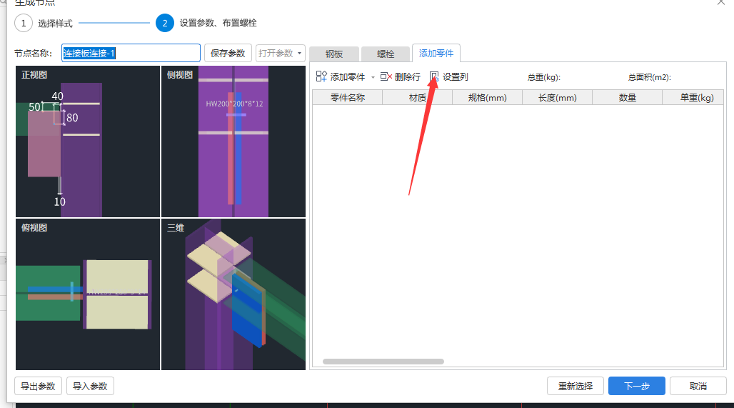 钢结构节点选择