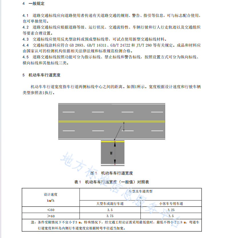 DB50 T 548.2-2024 城市道路交通管理设施设置规范 第2部分 道路交通标线