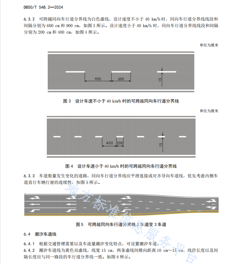 DB50 T 548.2-2024 城市道路交通管理设施设置规范 第2部分 道路交通标线