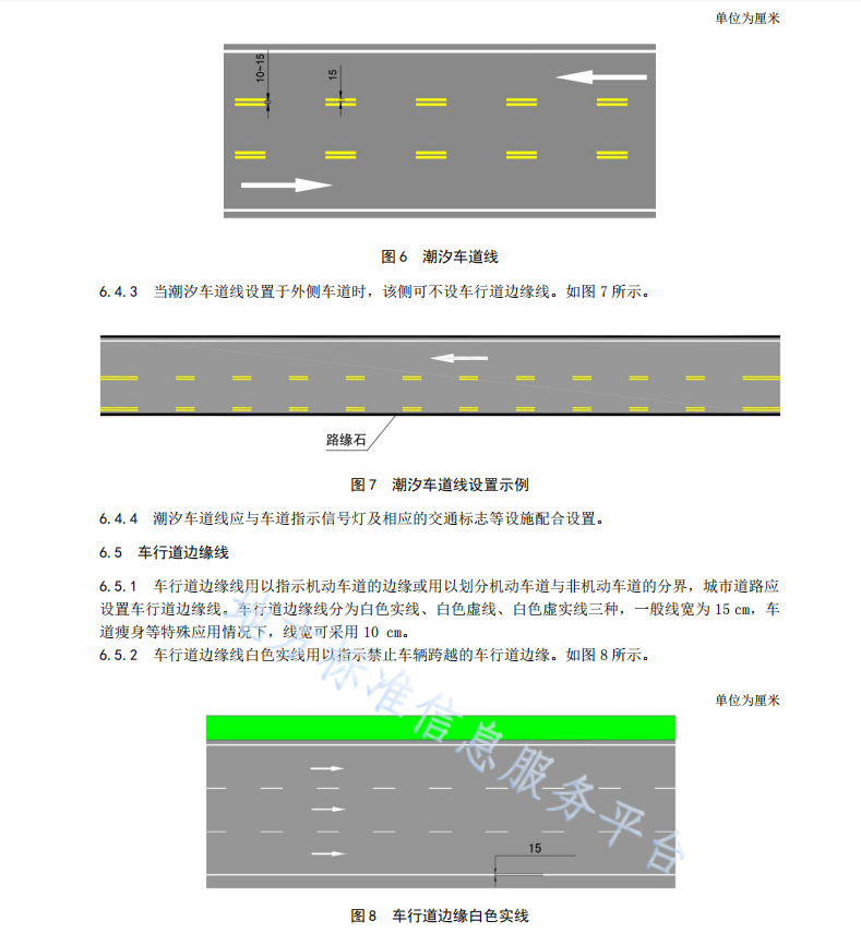 DB50 T 548.2-2024 城市道路交通管理设施设置规范 第2部分 道路交通标线