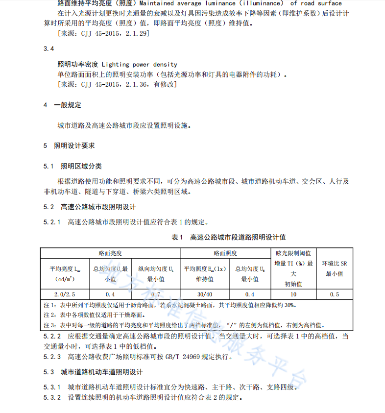 DB50 T 1233-2022 城市道路及高速公路城市段照明设计标准