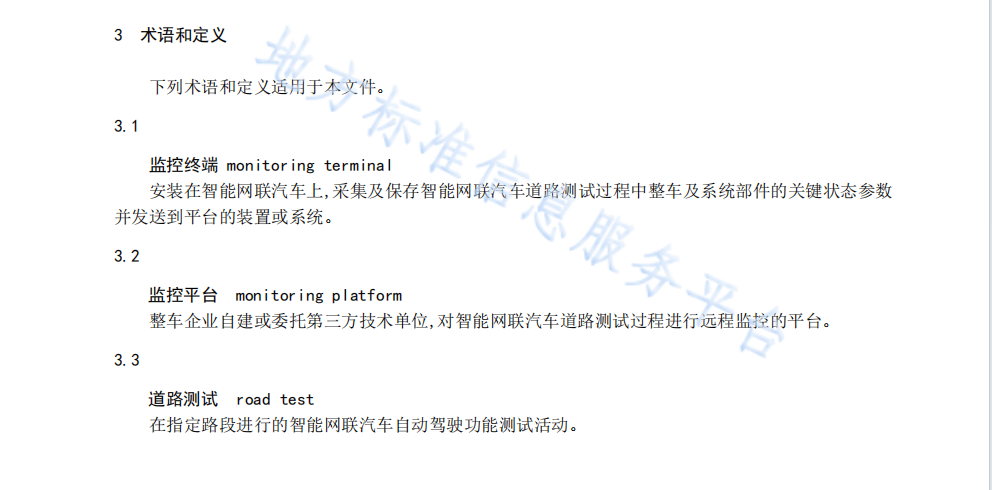 DB50 T 1290-2022 智能网联汽车道路测试远程监控系统技术规范