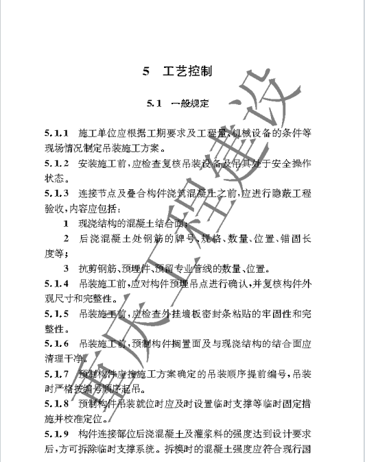 DBJ50-T-348-2020 装配式混凝土建筑结构工程施工工艺标准