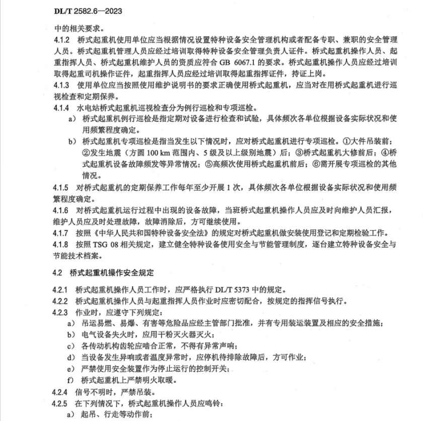 DL T 2582.6-2023 水电站公用辅助设备运行规程 第6部分：桥式起重机