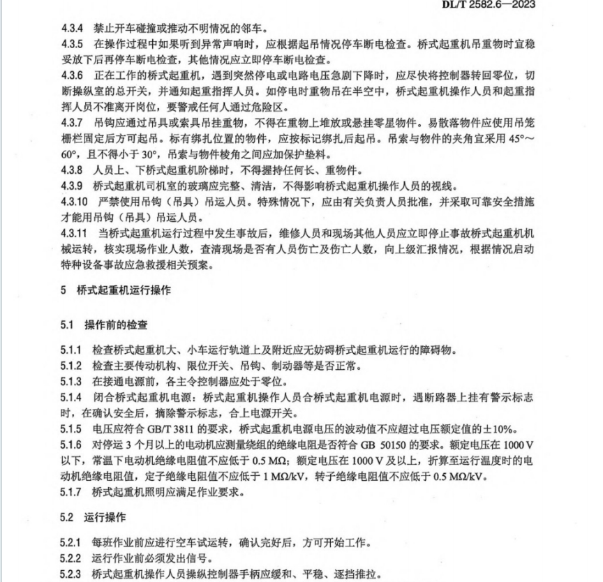 DL T 2582.6-2023 水电站公用辅助设备运行规程 第6部分：桥式起重机