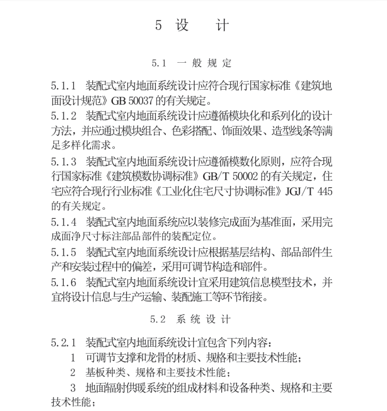 TCECS1415-2023 装配式室内地面系统技术规程