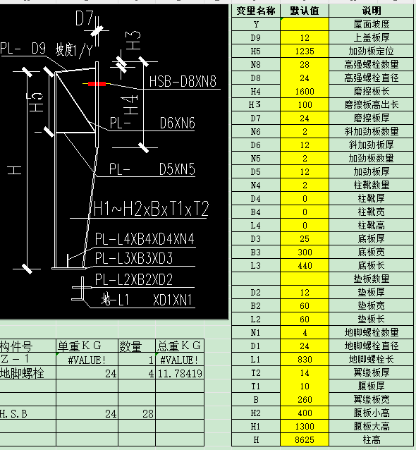 图文并茂的EXCEL钢结构算量表