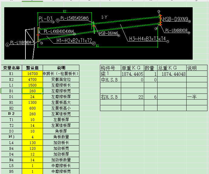 图文并茂的EXCEL钢结构算量表