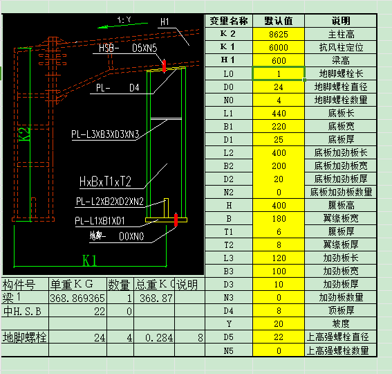 图文并茂的EXCEL钢结构算量表