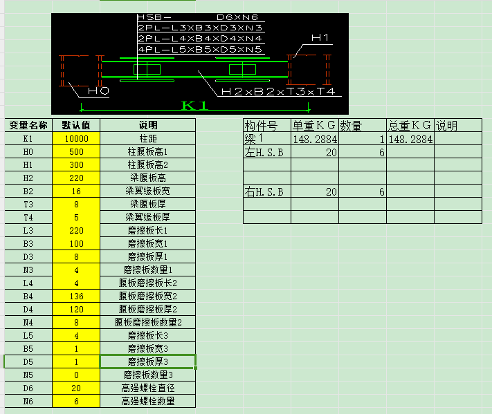 图文并茂的EXCEL钢结构算量表