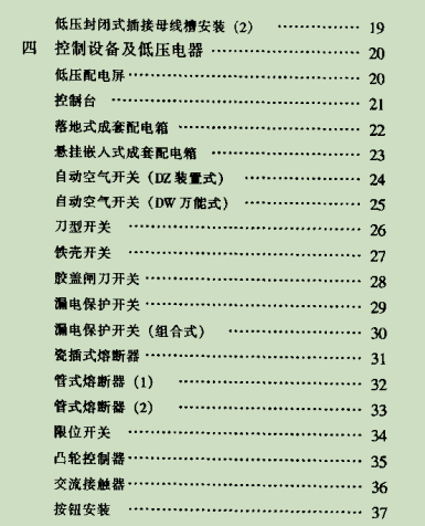 【垚哥粉丝专享】安装工程预算常用定额项目对照图示