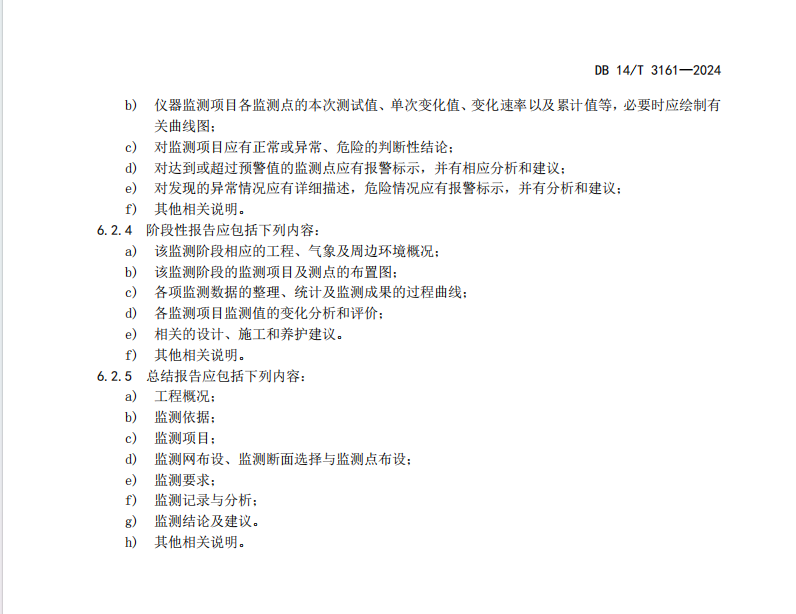 DB14T 3161-2024 采空區(qū)公路監(jiān)測技術規(guī)程