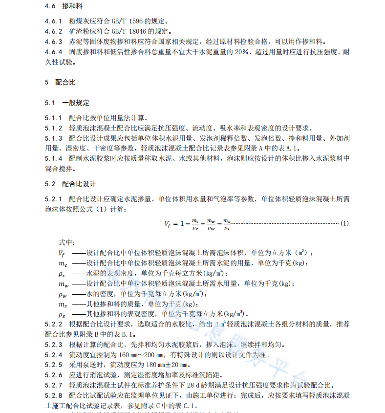 DB45T 2720-2023 輕質(zhì)泡沫混凝土設(shè)計(jì)與施工規(guī)范