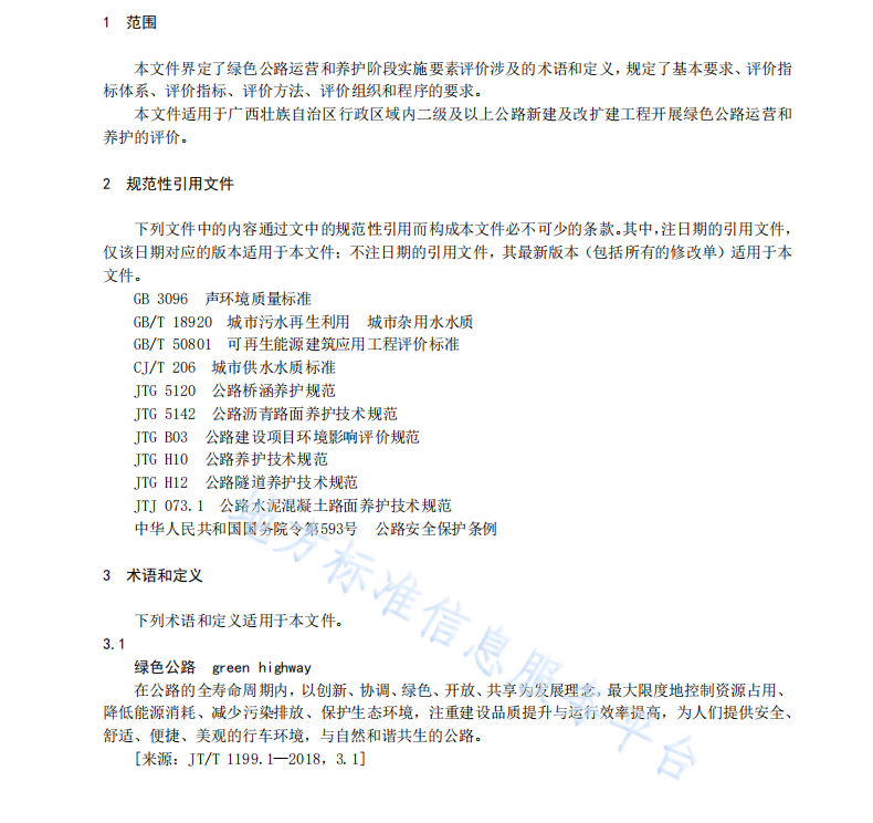 DB45T 2770-2023 绿色公路评价规程 第3部分：运营和养护