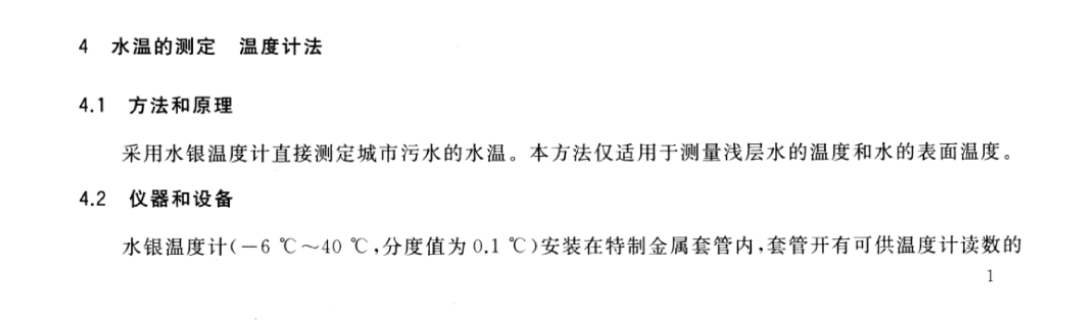 CJT51-2018城镇污水水质标准检验方法