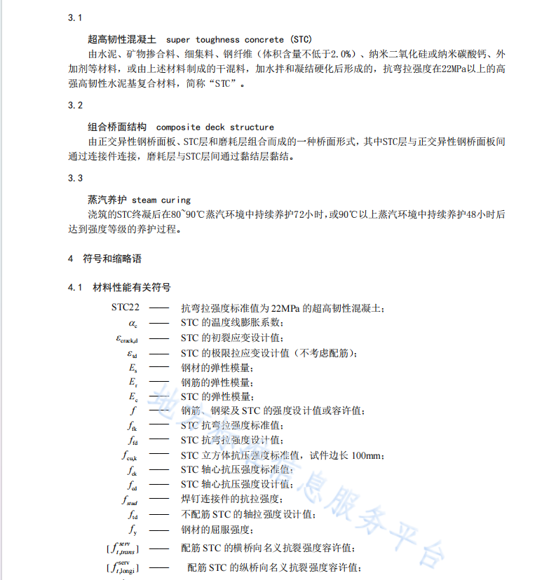 DB46 T 591-2023 超高性能輕型組合橋面結(jié)構(gòu)技術(shù)規(guī)程