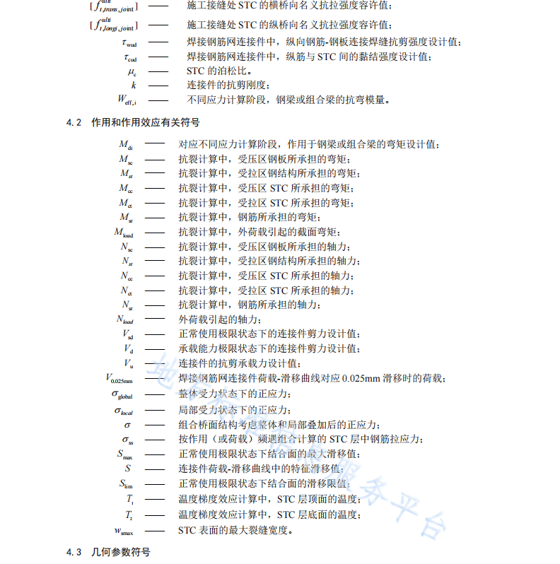 DB46 T 591-2023 超高性能輕型組合橋面結(jié)構(gòu)技術(shù)規(guī)程