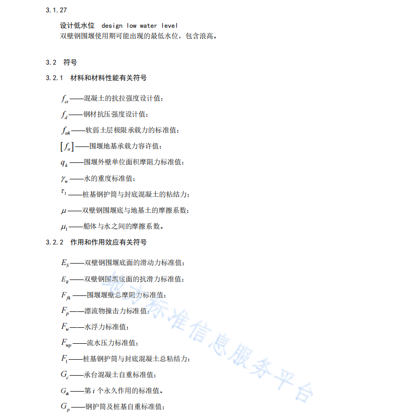 DB50 T 960-2019 雙壁鋼圍堰設(shè)計及施工技術(shù)規(guī)范