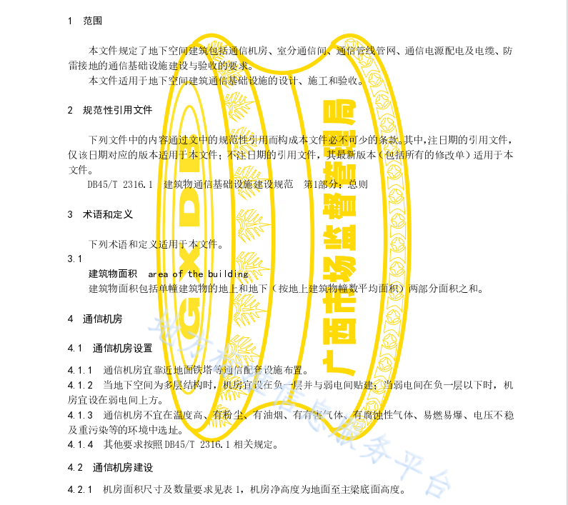 DB45 T 2316.5-2021 建筑物通信基础设施建设规范 第5部分：地下空间建筑