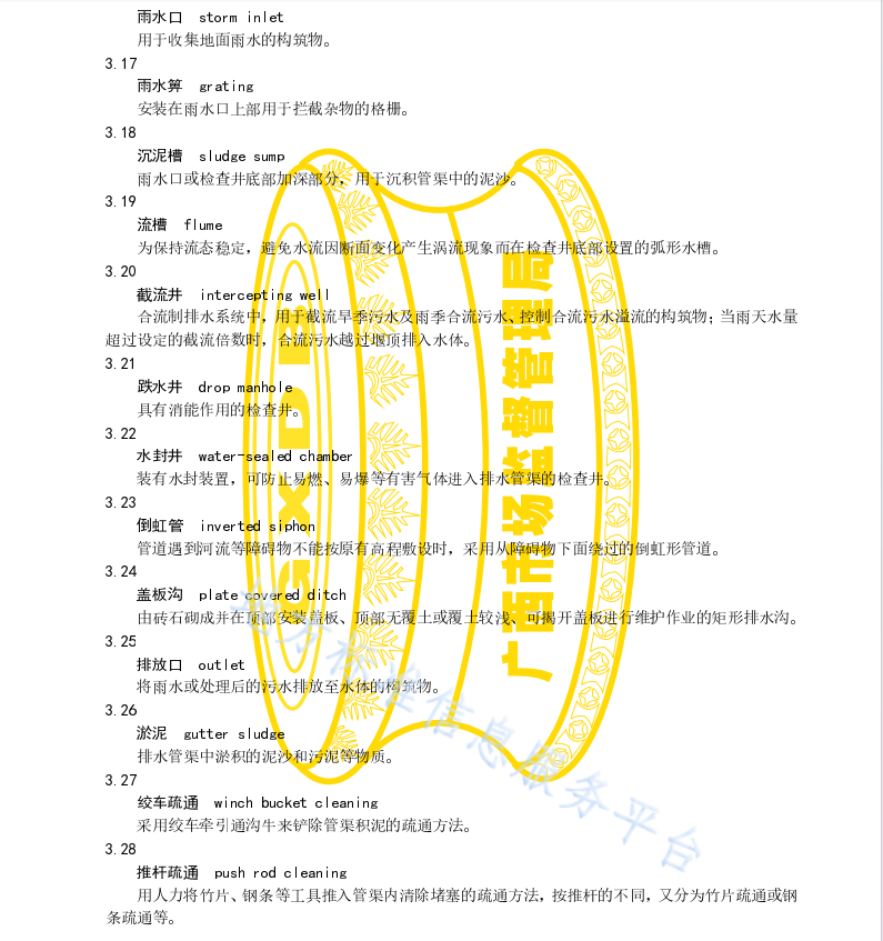 DB45 T 2362-2021 城镇排水管渠运行维护技术规程