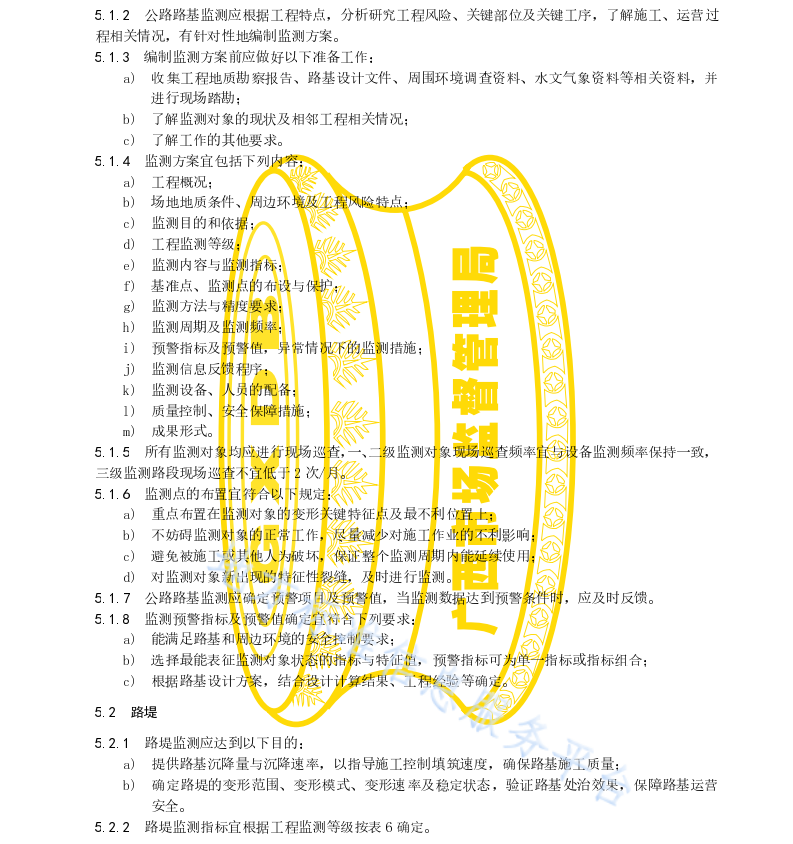 DB45 T 2364-2021 公路路基监测技术规范