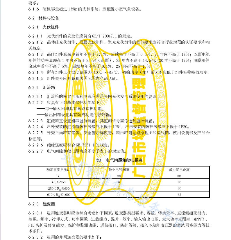 DB45 T 2365-2021 并网光伏发电站设计规范