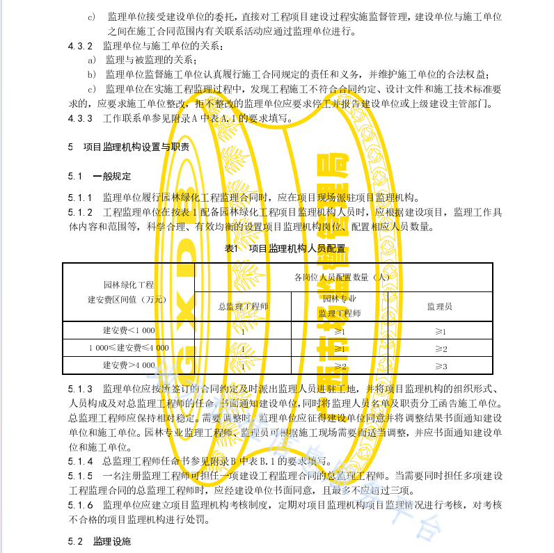 DB45 T 2475-2022 园林绿化工程监理规范