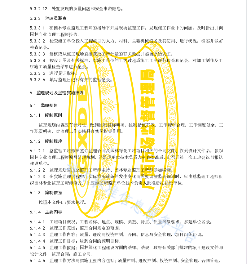 DB45 T 2475-2022 园林绿化工程监理规范