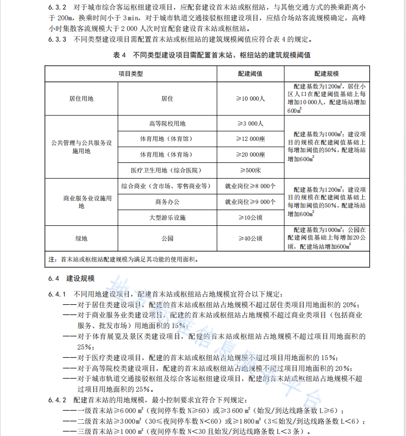 DB45T 2520-2022 城市公共汽电车场站建设规范