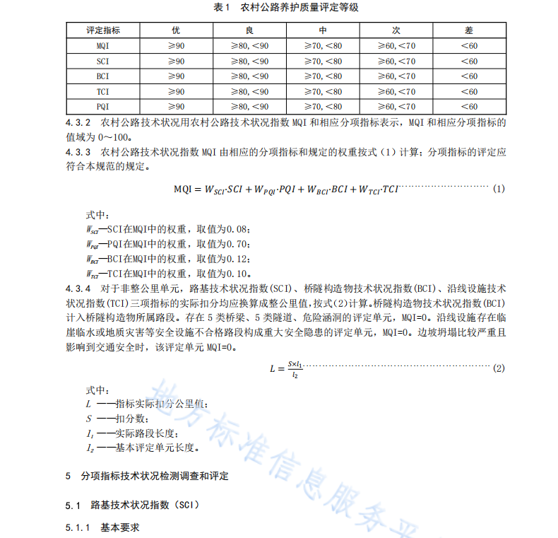 DB45T 2521-2022 农村公路养护质量检查评定规范