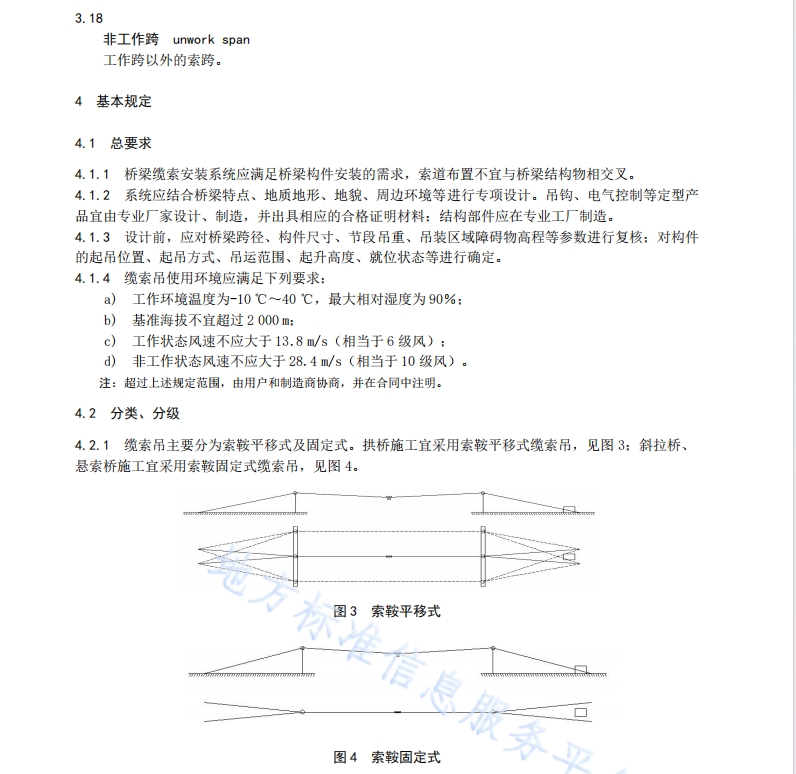 DB45T 2522-2022 桥梁缆索吊装系统技术规程