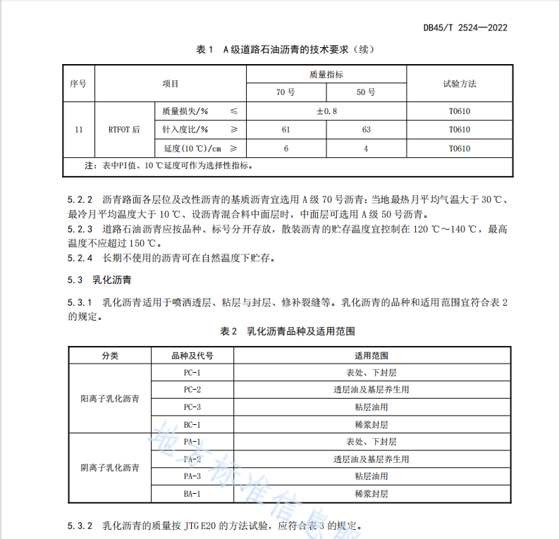 DB45T 2524-2022 高速公路沥青路面施工技术规范