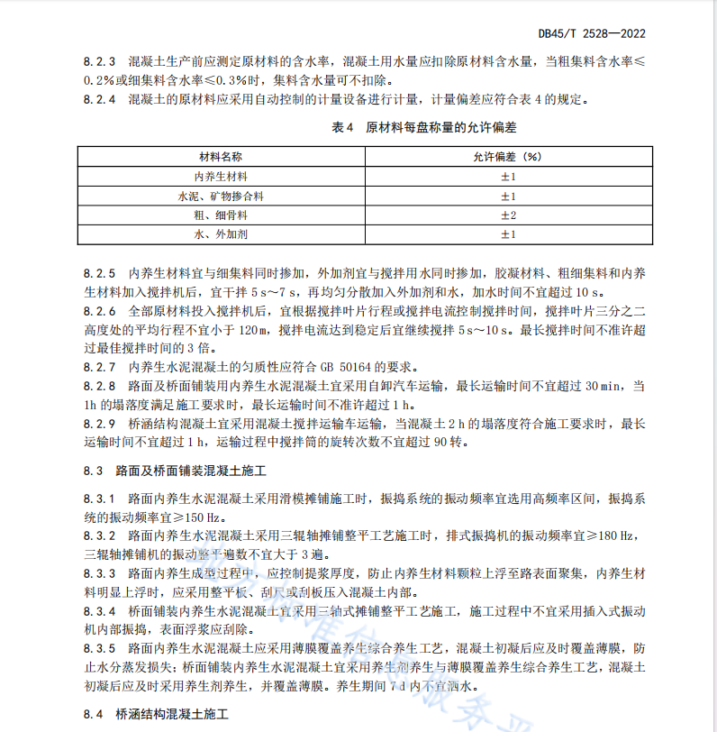 DB45T 2528-2022 内养生水泥混凝土技术规程