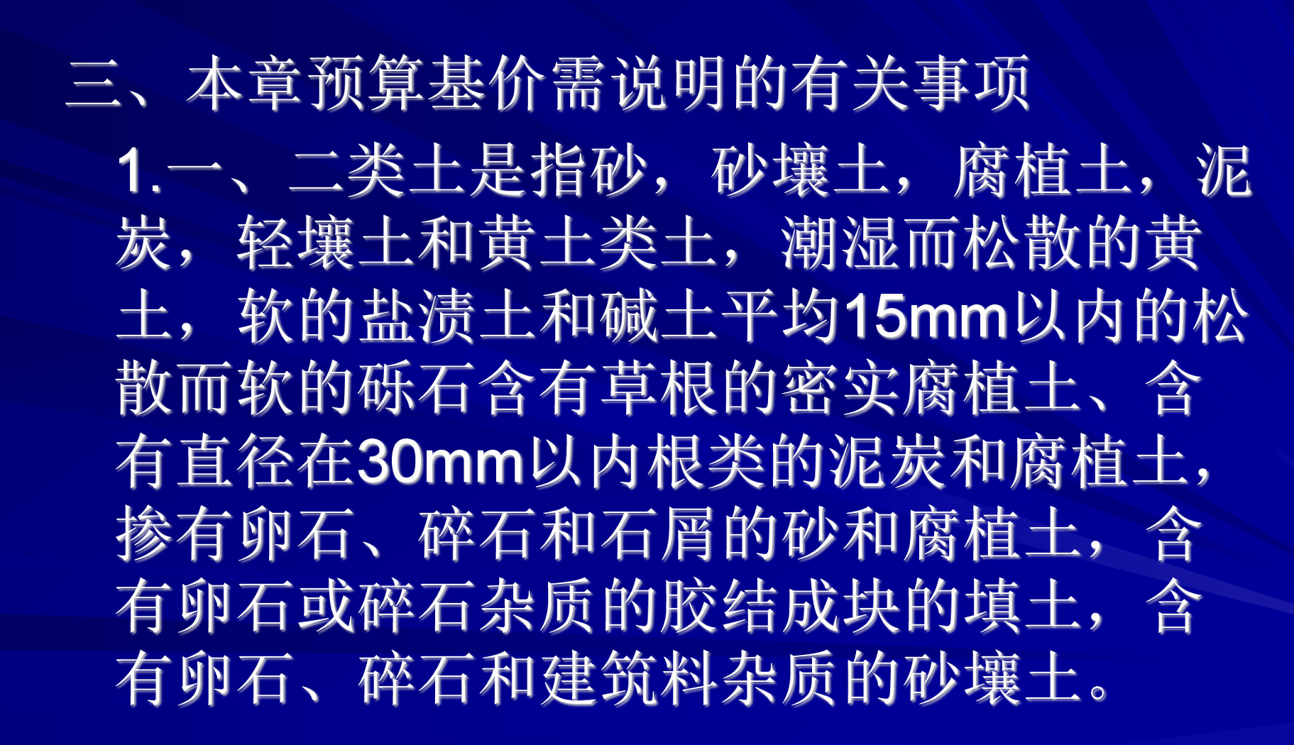 【垚哥专属】市政道路工程预算一本通