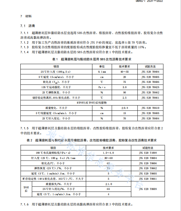 DB45T 2531-2022 高速公路热拌沥青混合料超薄磨耗层技术规范