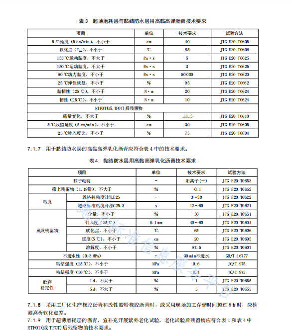 DB45T 2531-2022 高速公路热拌沥青混合料超薄磨耗层技术规范