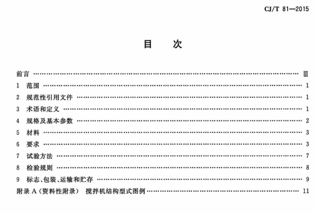 CJT81-2015机械搅拌澄清池搅拌机