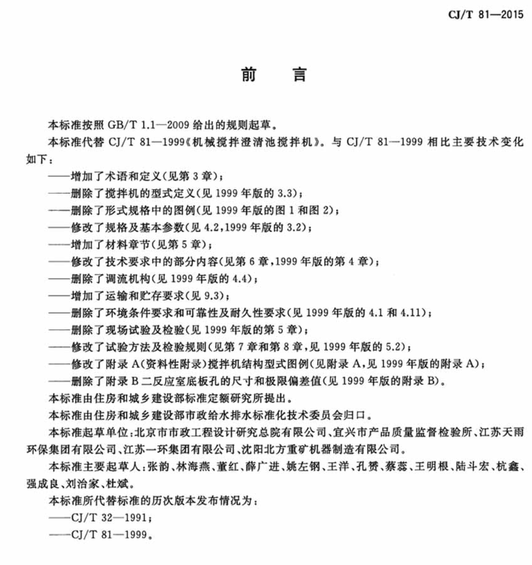 CJT81-2015机械搅拌澄清池搅拌机