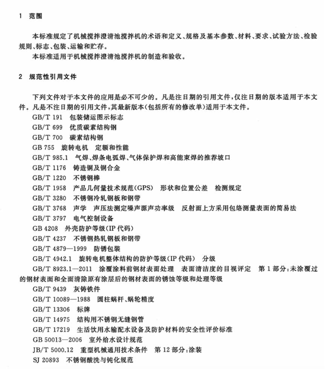 CJT81-2015机械搅拌澄清池搅拌机