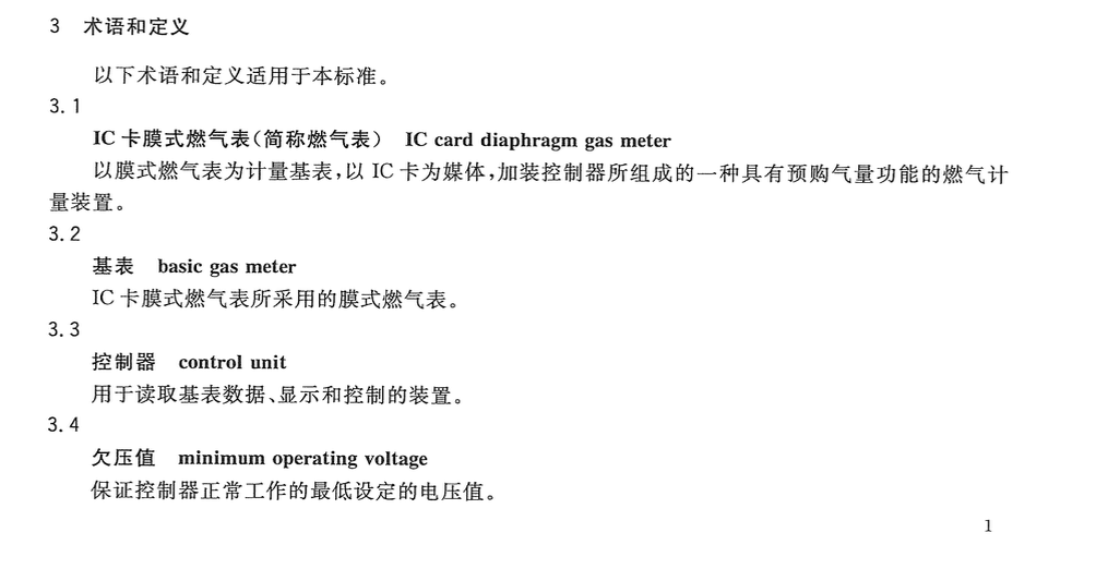 CJT112-2008IC卡膜式燃气表