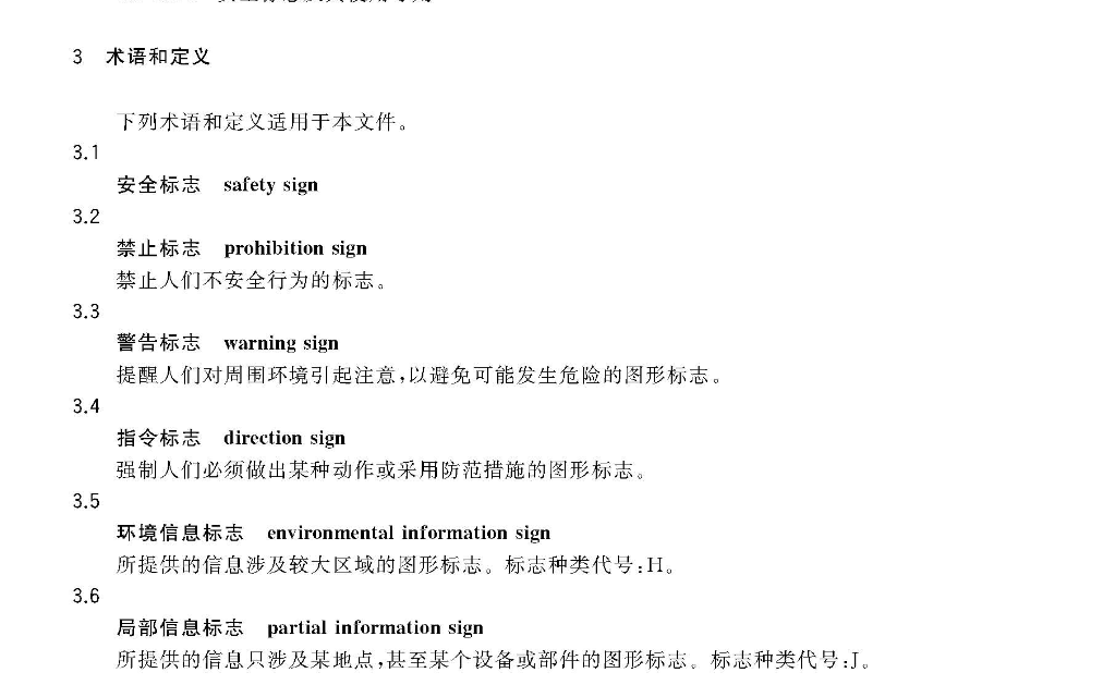 CJT115-2017动物园安全标志