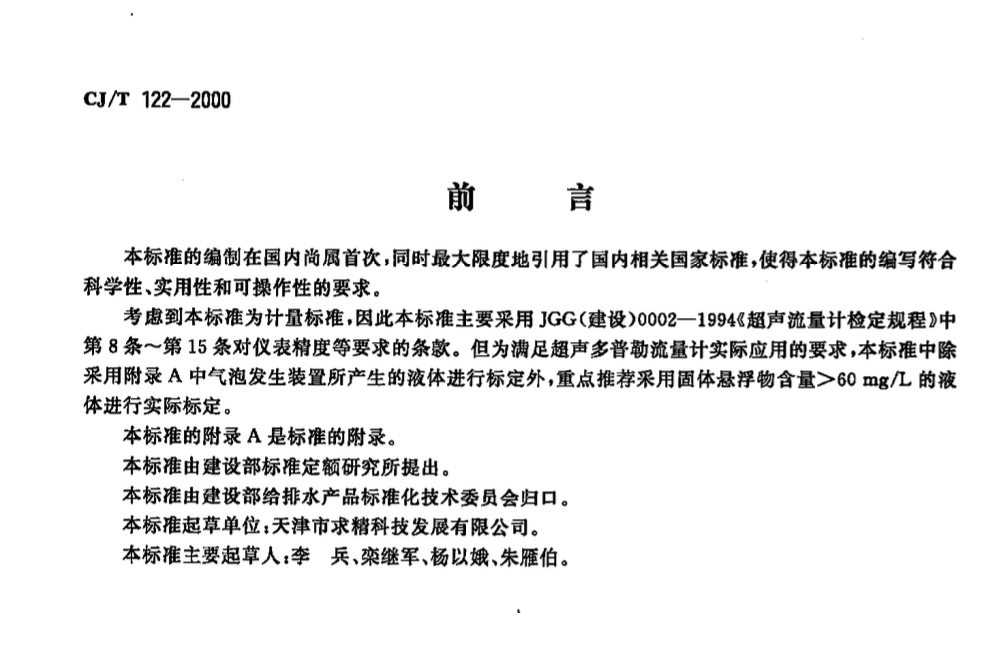 CJT122-2000超声多普勒流量计