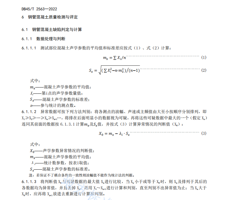 DB45T 2563-2022 拱桥钢管混凝土超声波检测技术规程