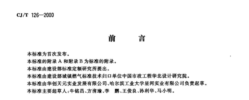 CJT126-2000燃氣用鋼骨架聚乙烯塑料復合管件