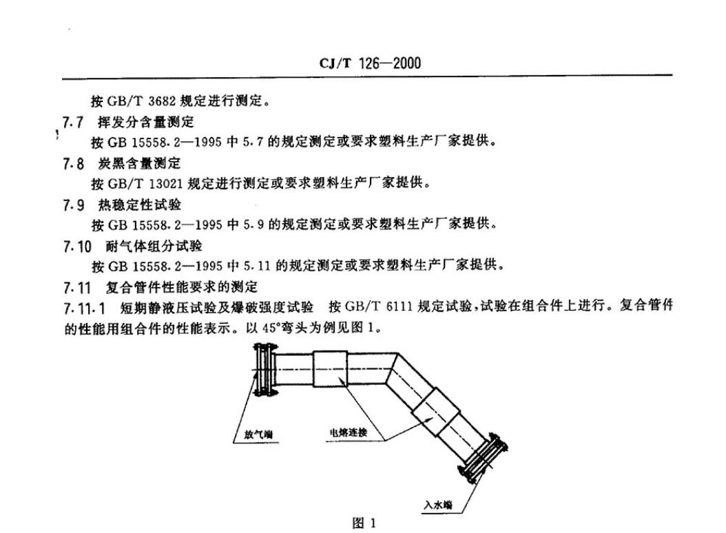 CJT126-2000燃氣用鋼骨架聚乙烯塑料復合管件